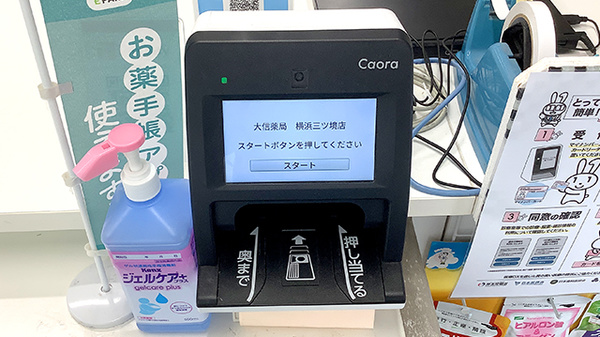 オンライン資格確認に対応しております