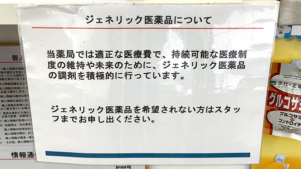 後発(ジェネリック)医薬品への切替えに対応しております