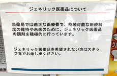後発(ジェネリック)医薬品への切替えに対応しております