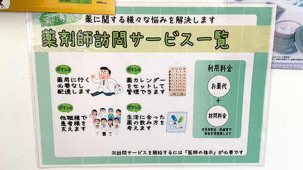 在宅訪問に対応しております