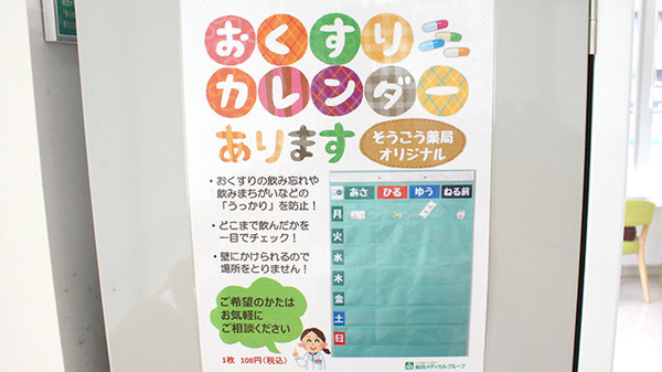 そうごう薬局　子母口店の雑貨品