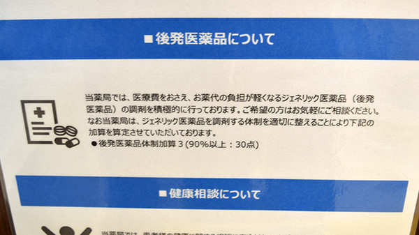 ジェネリック対応