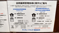 サンキュードラッグ　岡垣薬局の在宅対応