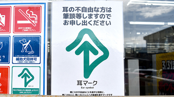 筆談対応