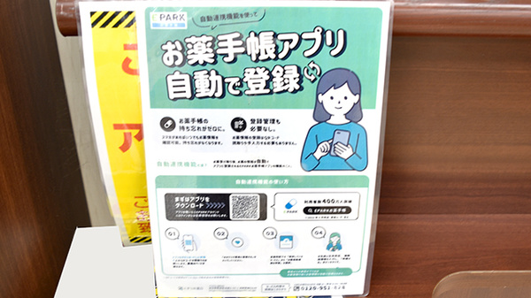 電子お薬手帳対応