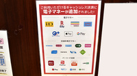 サンキュードラッグ　岡垣薬局の電子マネー/スマホ決済対応