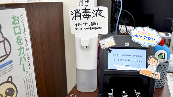 感染予防対策