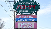 サンキュードラッグ　岡垣薬局の看板