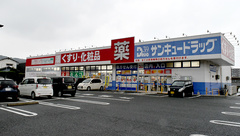 サンキュードラッグ　稲積薬局の外観