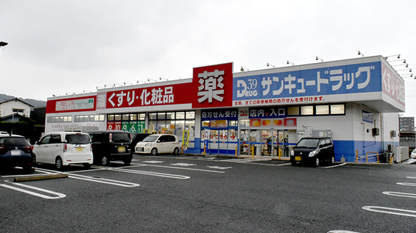 サンキュードラッグ　稲積薬局の外観
