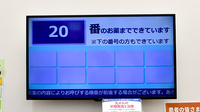 サンキュードラッグ　稲積薬局の順番待ちシステム