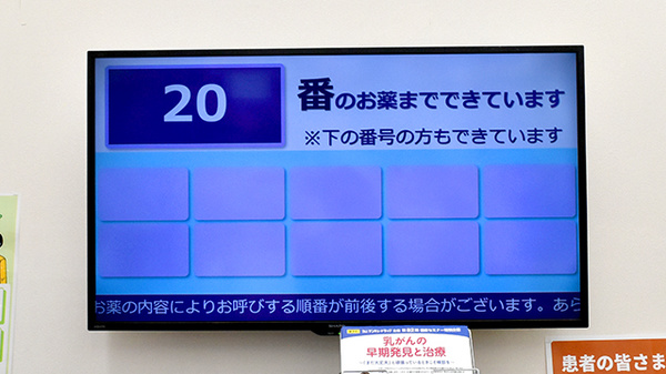 サンキュードラッグ　稲積薬局の順番待ちシステム