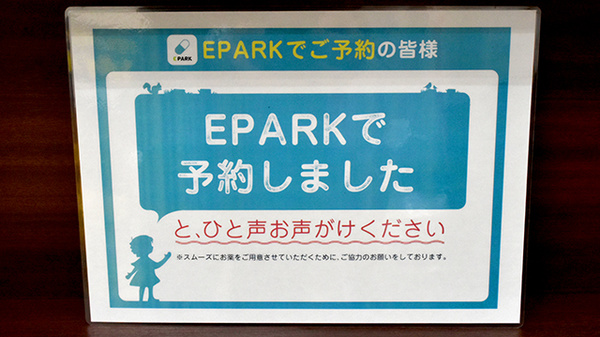 サンキュードラッグ　稲積薬局のネット受付対応