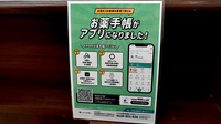 サンキュードラッグ　稲積薬局の電子お薬手帳対応