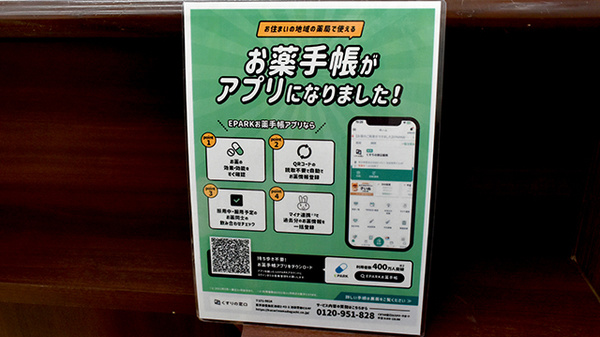 サンキュードラッグ　稲積薬局の電子お薬手帳対応