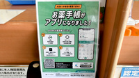 サンキュードラッグ　霧ヶ丘薬局の電子お薬手帳対応