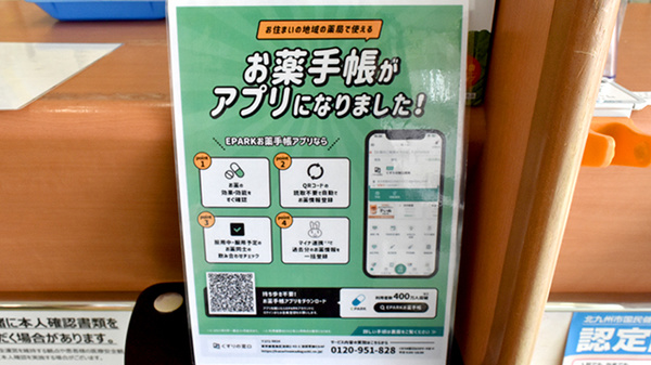 サンキュードラッグ　霧ヶ丘薬局の電子お薬手帳対応