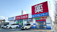 サンキュードラッグ　高須薬局の外観