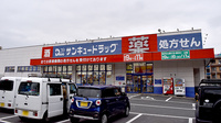 サンキュードラッグ　中井薬局の外観
