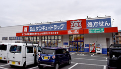 サンキュードラッグ　中井薬局の外観