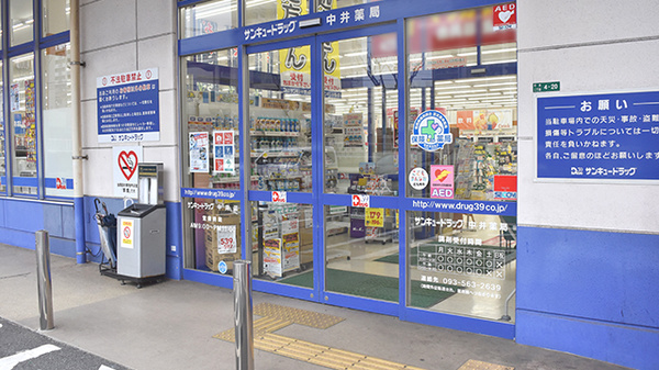 サンキュードラッグ　中井薬局の入口