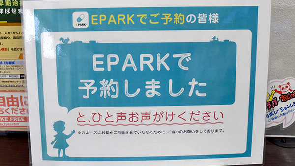 サンキュードラッグ　中井薬局のネット受付対応