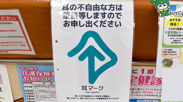 サンキュードラッグ　中井薬局の筆談対応