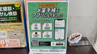 サンキュードラッグ　中井薬局の電子お薬手帳対応