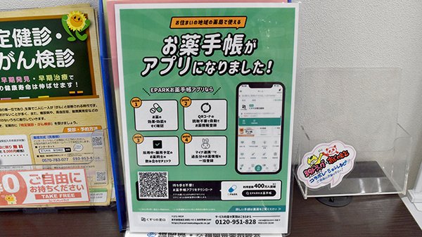 サンキュードラッグ　中井薬局の電子お薬手帳対応