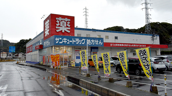 サンキュードラッグ　彦島中央薬局の外観