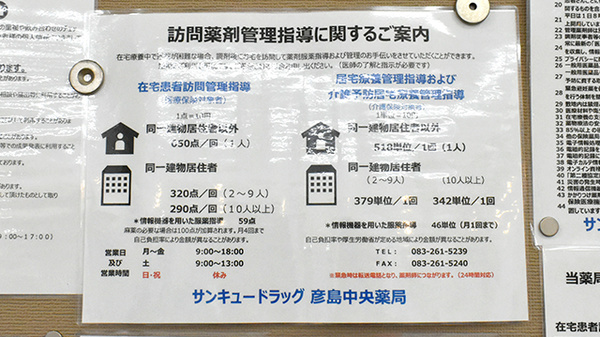 サンキュードラッグ　彦島中央薬局の在宅対応