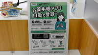 サンキュードラッグ　彦島中央薬局の電子お薬手帳対応