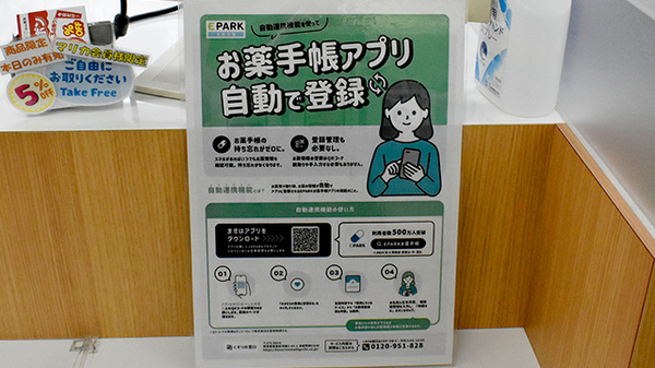 サンキュードラッグ　彦島中央薬局の電子お薬手帳対応