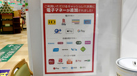 サンキュードラッグ　彦島中央薬局のクレカ/電子マネー/スマホ決済対応