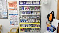 サンキュードラッグ　彦島中央薬局の一般医薬品