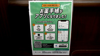 サンキュードラッグ　黒原薬局の電子お薬手帳対応