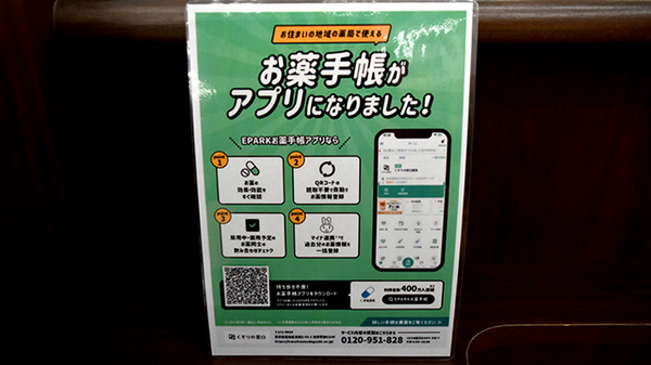 サンキュードラッグ　黒原薬局の電子お薬手帳対応