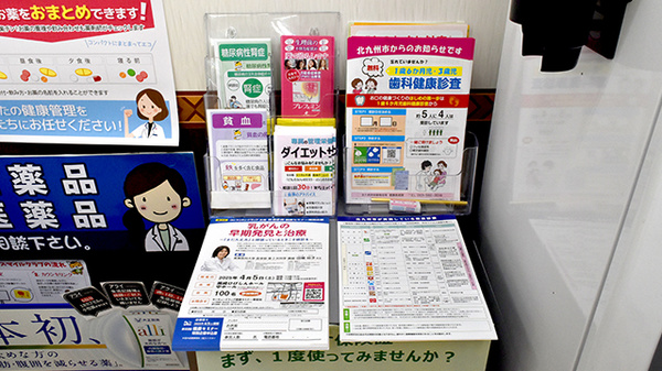 サンキュードラッグ　黒原薬局の冊子