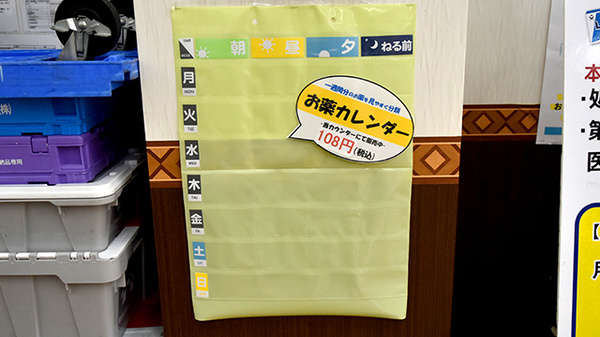 サンキュードラッグ　黒原薬局の雑貨品