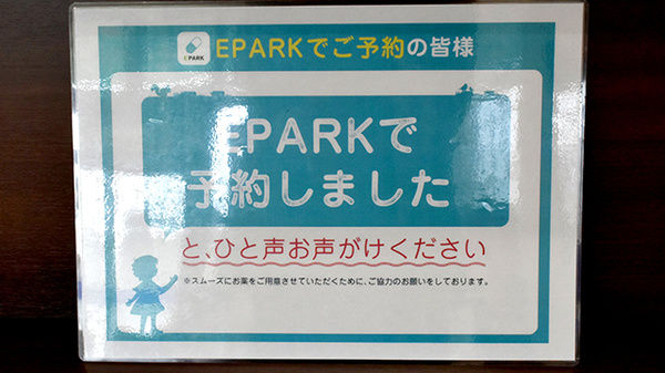 サンキュードラッグ　富野薬局のネット受付対応