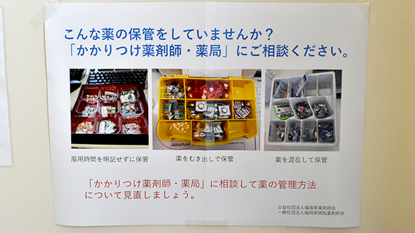 サンキュードラッグ　富野薬局のかかりつけ薬局対応