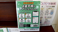 サンキュードラッグ　富野薬局の電子お薬手帳対応