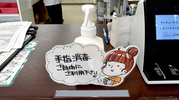 サンキュードラッグ　富野薬局の感染予防対策