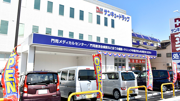 サンキュードラッグ門司港本店薬局の外観