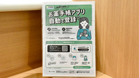 サンキュードラッグ門司港本店薬局の電子お薬手帳対応