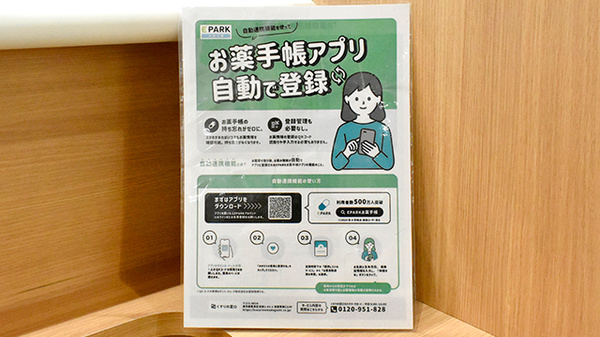 サンキュードラッグ門司港本店薬局の電子お薬手帳対応