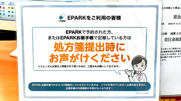 サンキュードラッグ 綾羅木薬局のネット受付対応
