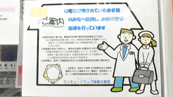 サンキュードラッグ 綾羅木薬局の在宅対応