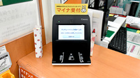 サンキュードラッグ 綾羅木薬局のオンライン資格確認