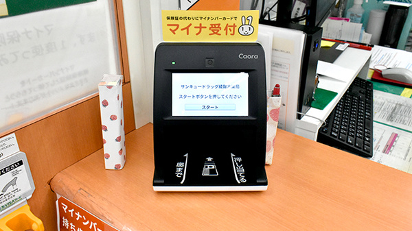 サンキュードラッグ 綾羅木薬局のオンライン資格確認